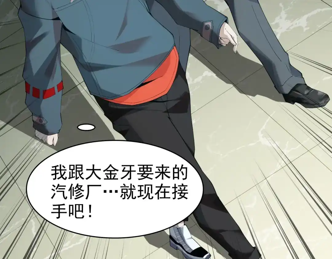 《超级大主簿》第30话 绝不放过他！ 第79页
