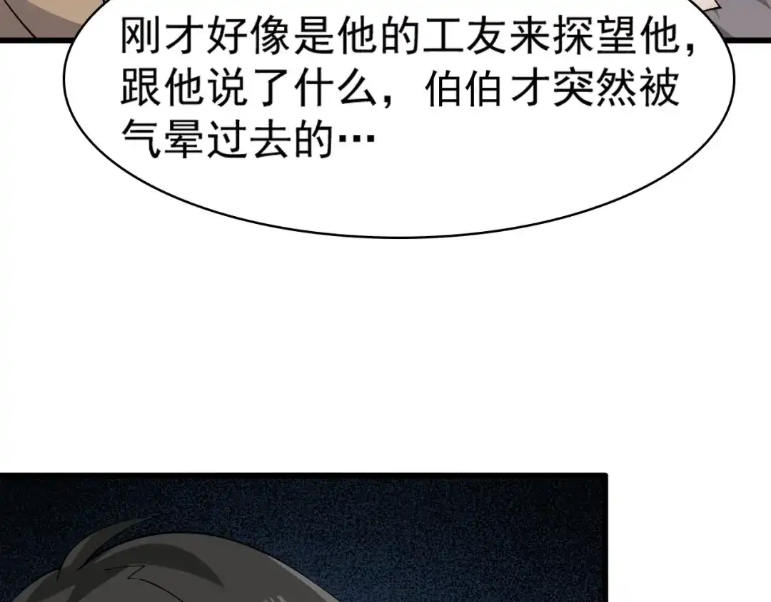 《超级大主簿》第30话 绝不放过他！ 第32页