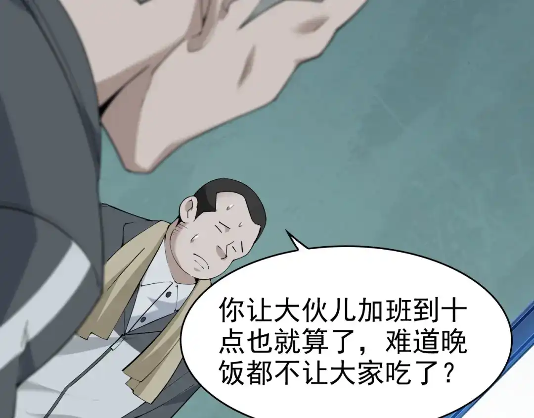 《超级大主簿》第30话 绝不放过他！ 第89页