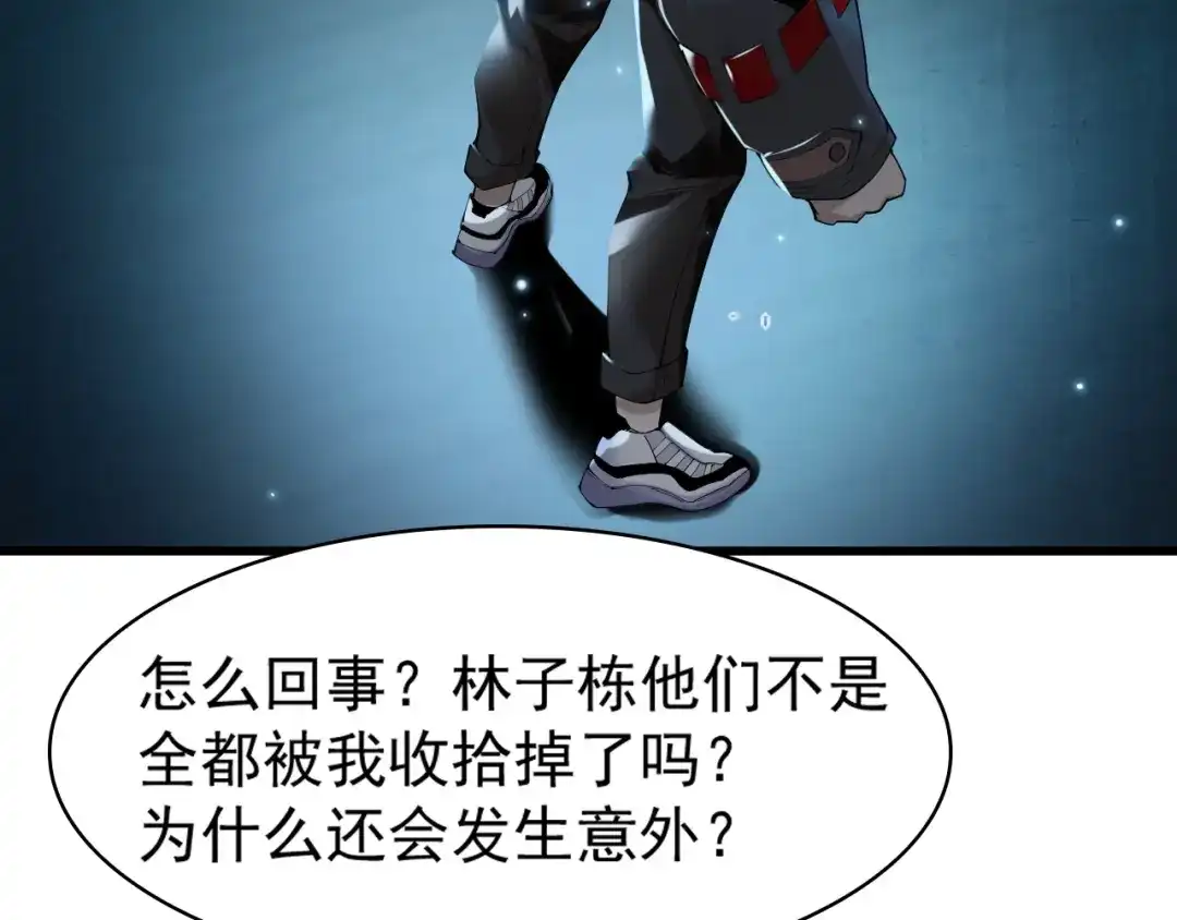 《超级大主簿》第30话 绝不放过他！ 第9页