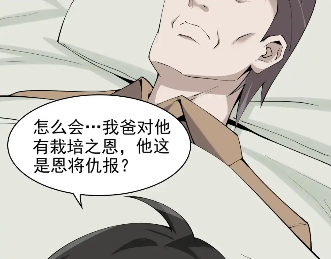 《超级大主簿》第30话 绝不放过他！ 第56页
