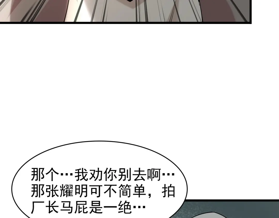 《超级大主簿》第30话 绝不放过他！ 第70页