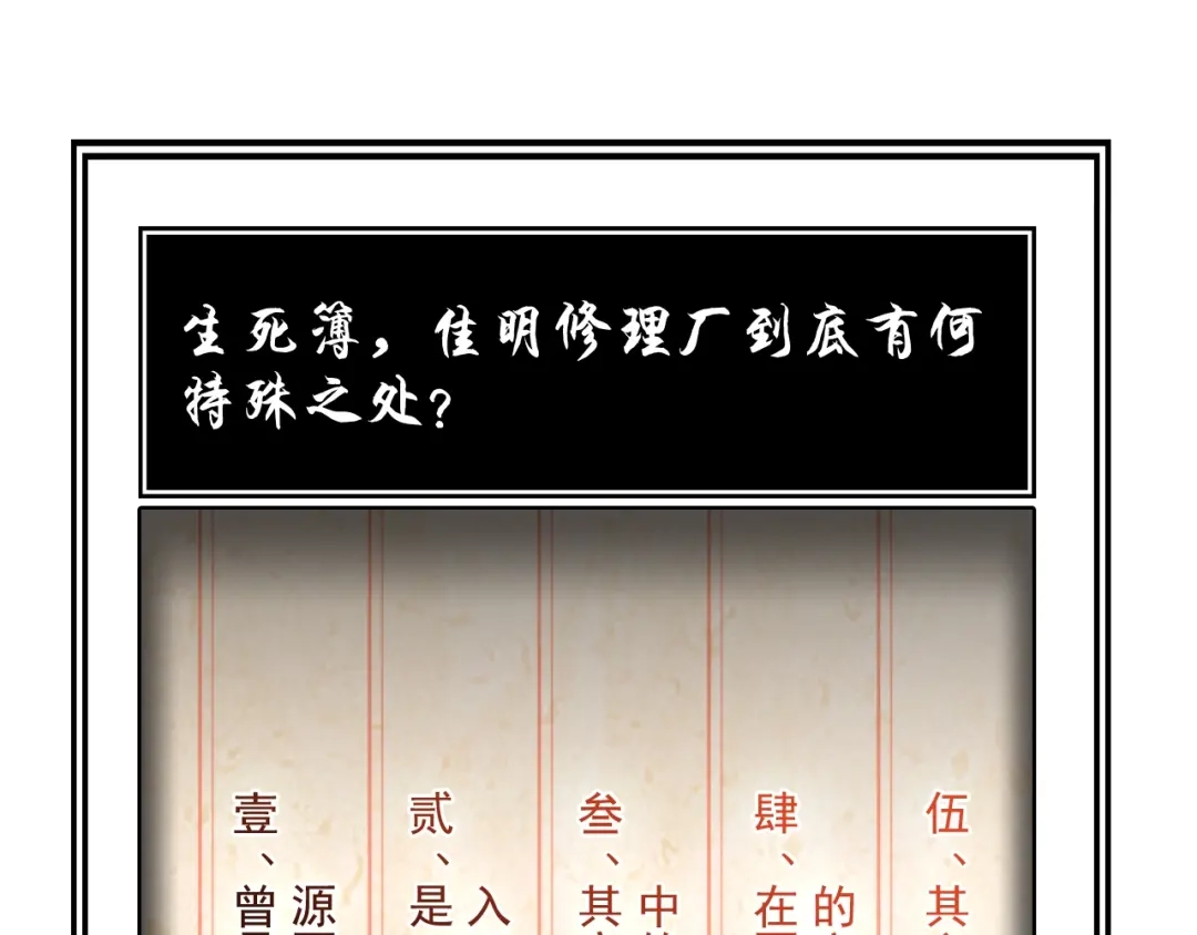 《超级大主簿》第30话 绝不放过他！ 第150页