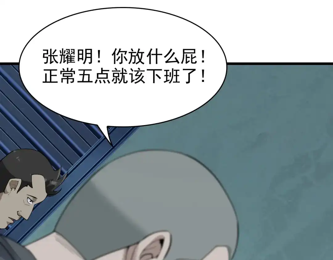 《超级大主簿》第30话 绝不放过他！ 第88页