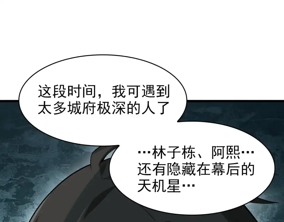 《超级大主簿》第30话 绝不放过他！ 第107页