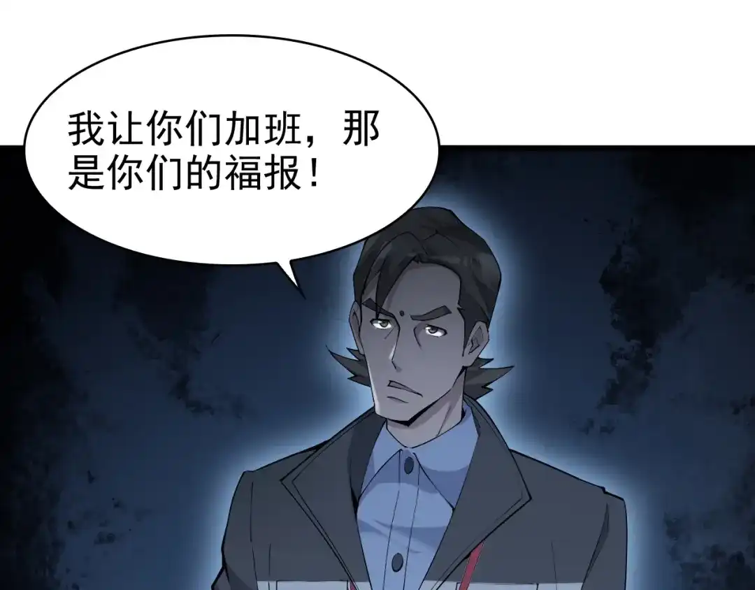 《超级大主簿》第30话 绝不放过他！ 第94页