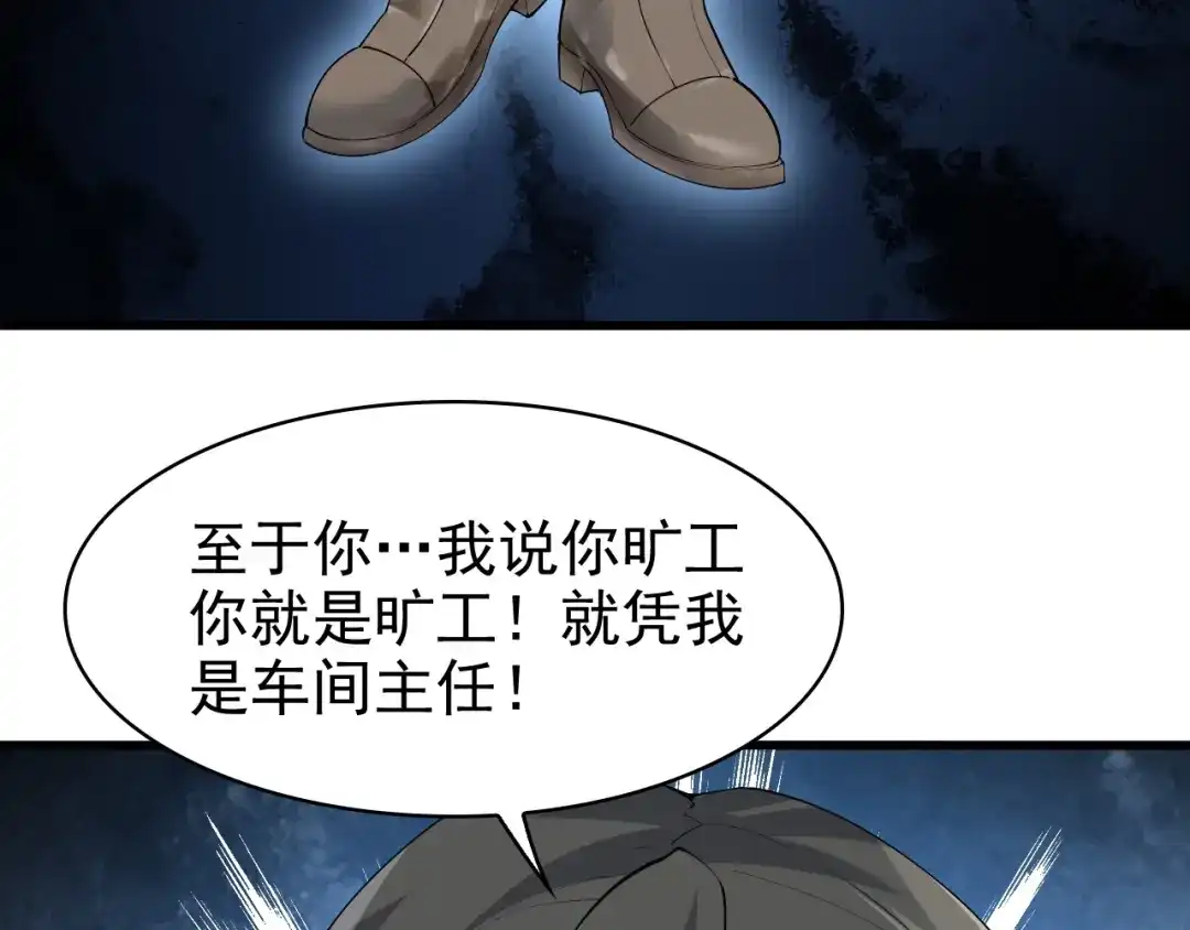 《超级大主簿》第30话 绝不放过他！ 第97页
