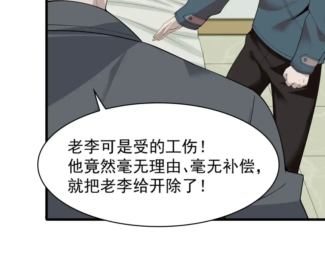《超级大主簿》第30话 绝不放过他！ 第48页