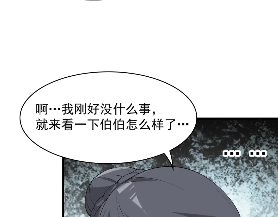 《超级大主簿》第30话 绝不放过他！ 第24页