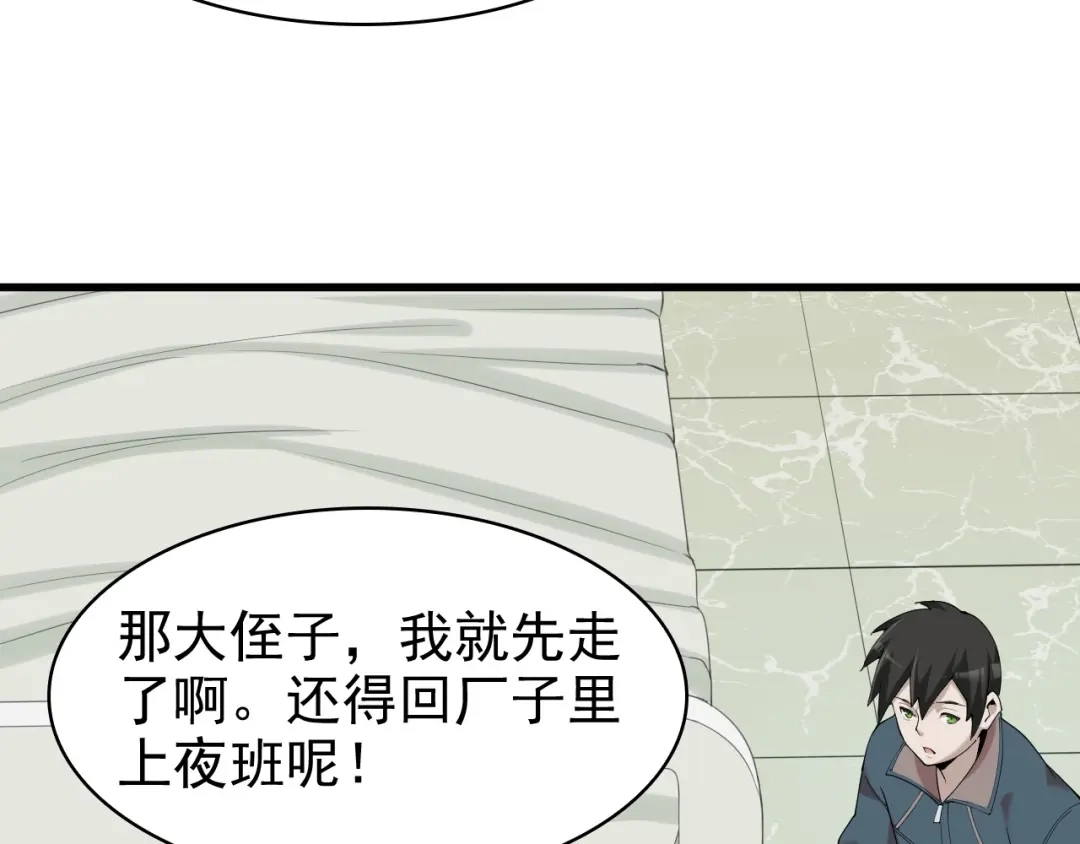 《超级大主簿》第30话 绝不放过他！ 第64页