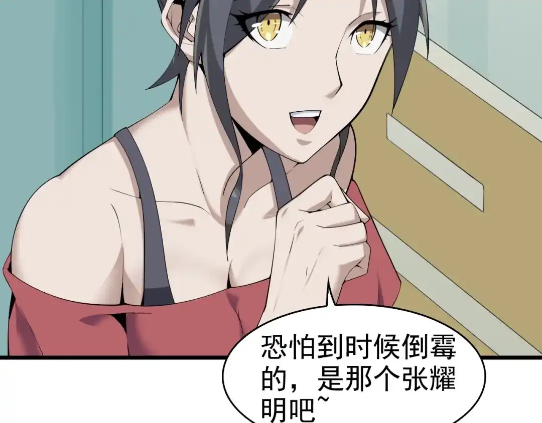 《超级大主簿》第30话 绝不放过他！ 第73页