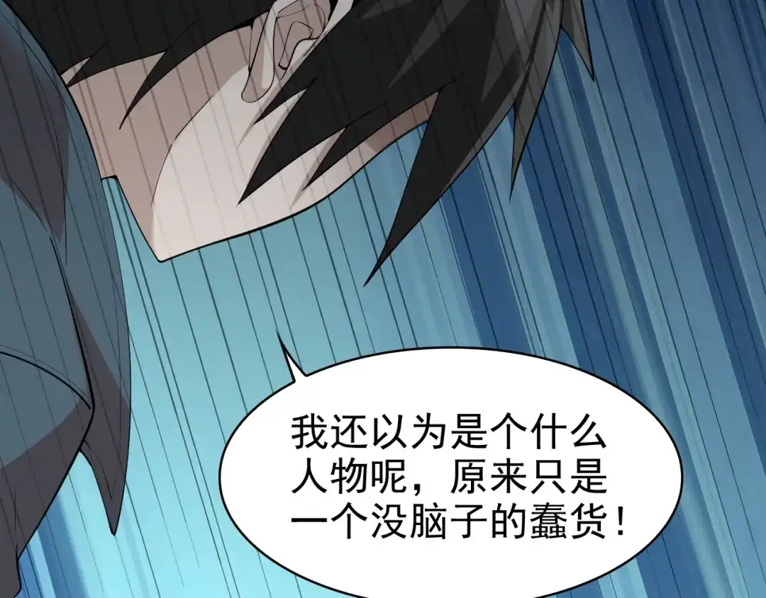 《超级大主簿》第30话 绝不放过他！ 第104页