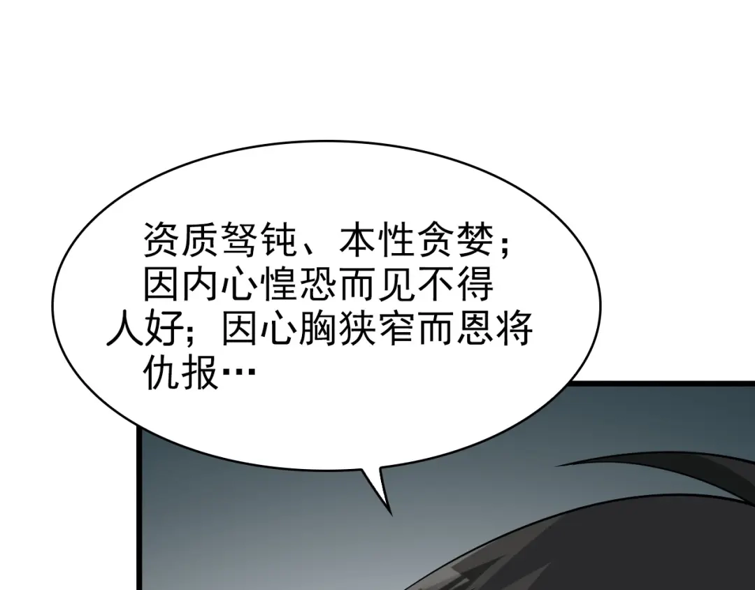 《超级大主簿》第30话 绝不放过他！ 第111页