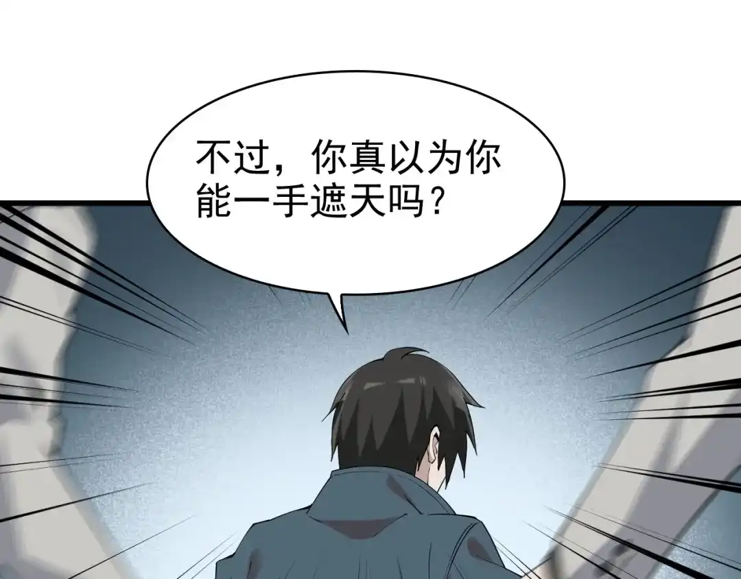 《超级大主簿》第30话 绝不放过他！ 第120页