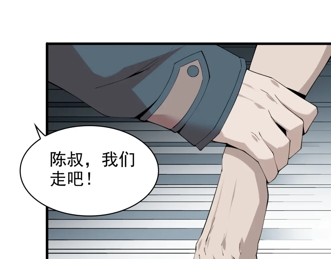 《超级大主簿》第30话 绝不放过他！ 第76页