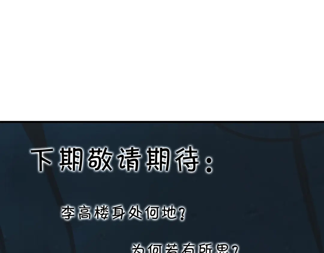 《超级大主簿》第30话 绝不放过他！ 第146页