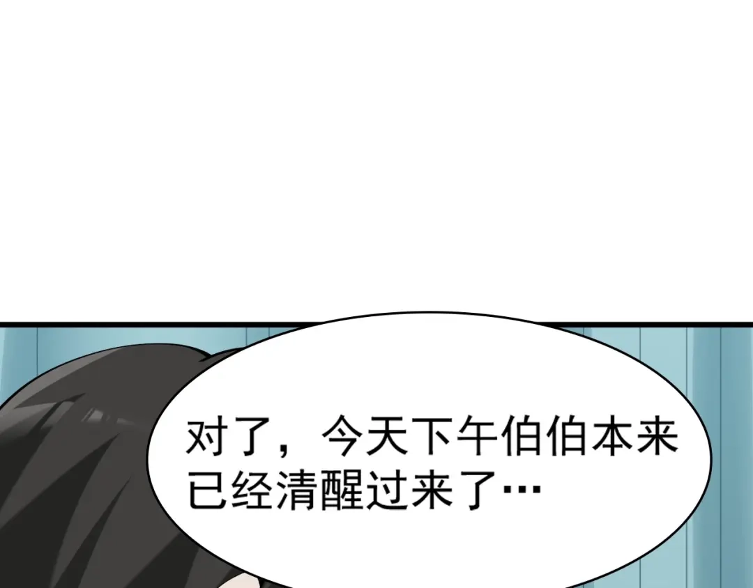 《超级大主簿》第30话 绝不放过他！ 第29页