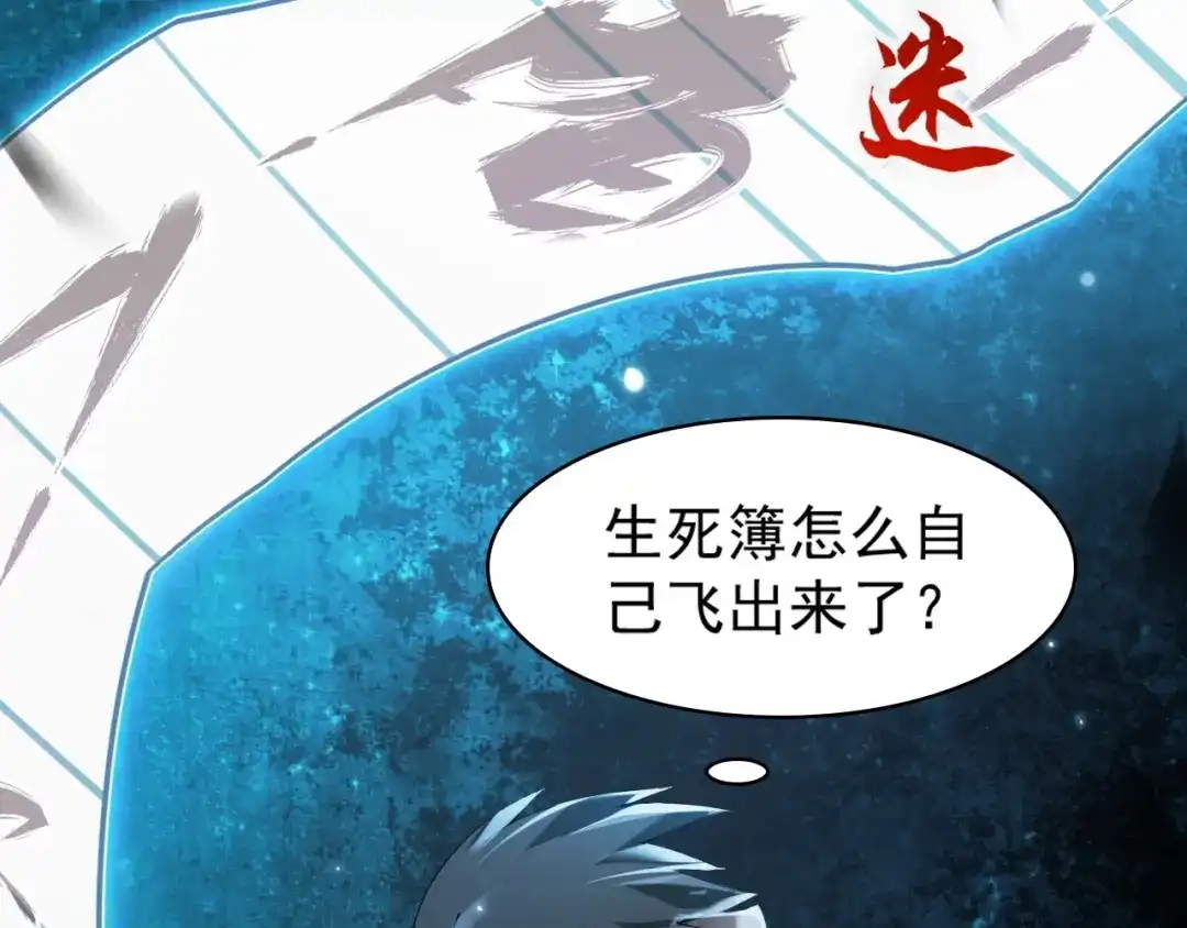 《超级大主簿》第30话 绝不放过他！ 第7页