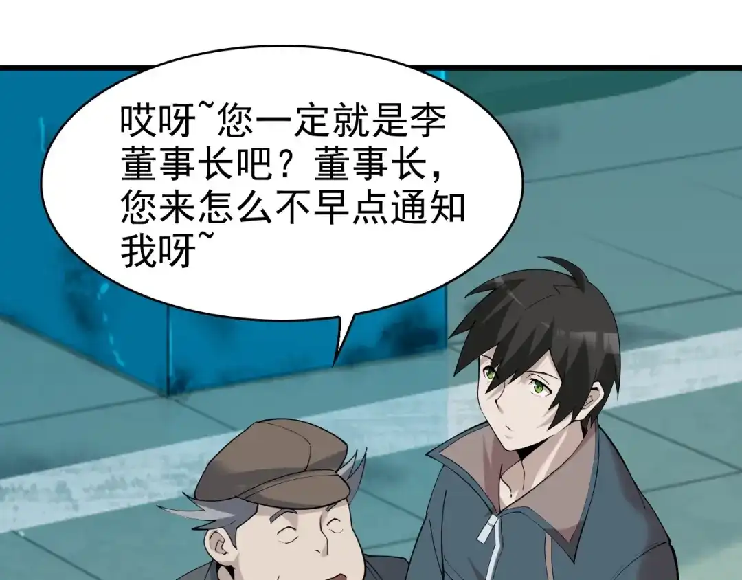《超级大主簿》第30话 绝不放过他！ 第135页