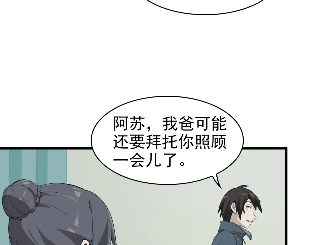 《超级大主簿》第30话 绝不放过他！ 第74页