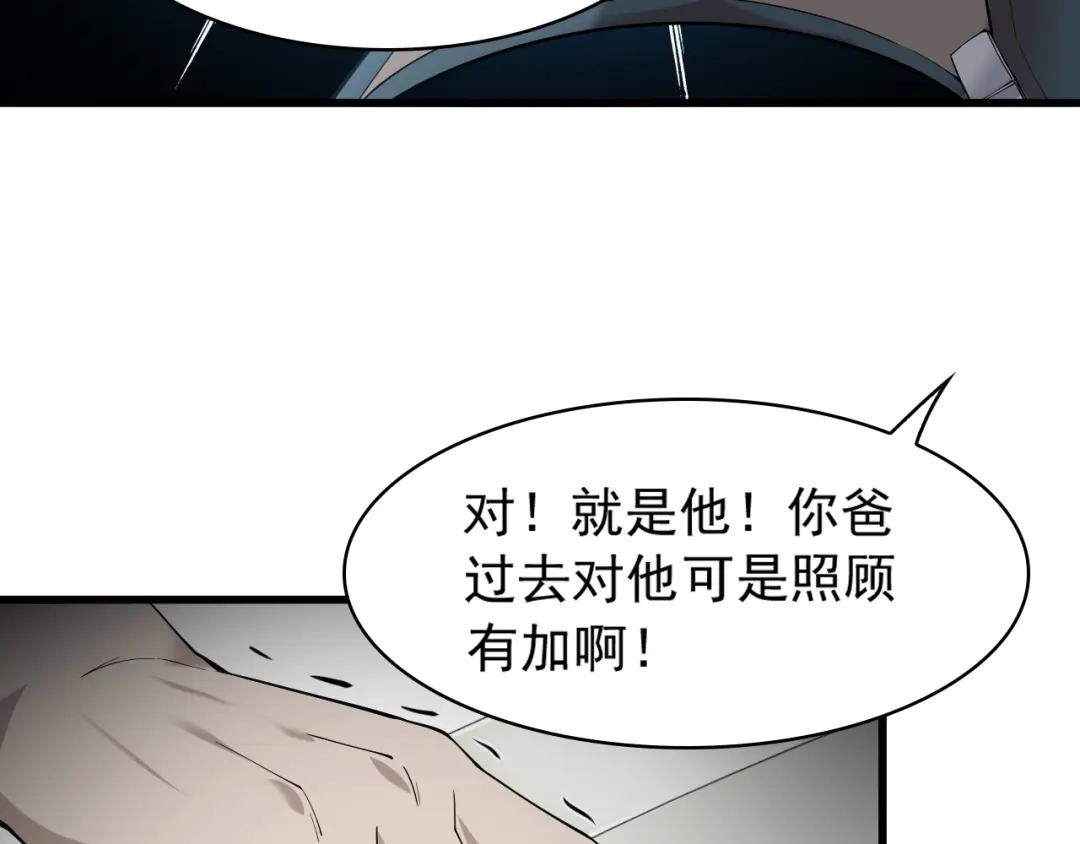 《超级大主簿》第30话 绝不放过他！ 第51页