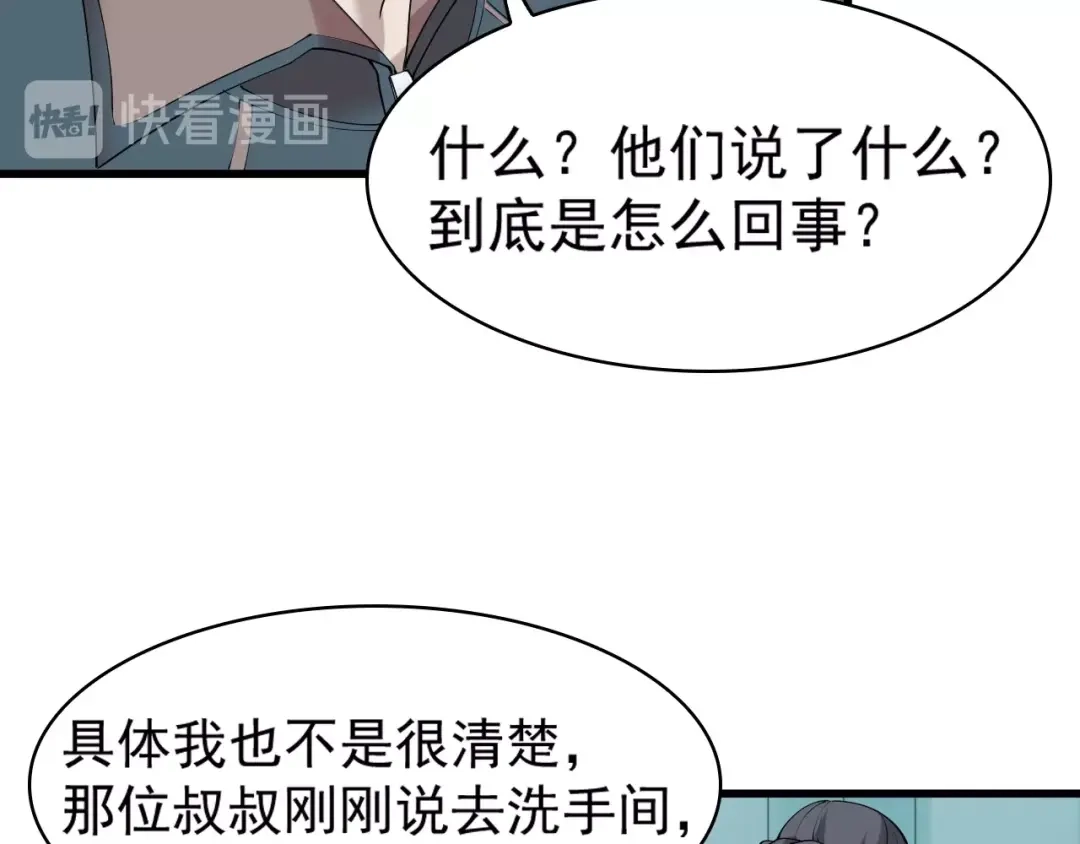 《超级大主簿》第30话 绝不放过他！ 第34页