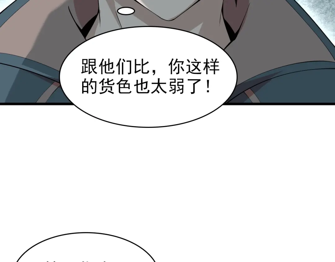 《超级大主簿》第30话 绝不放过他！ 第109页