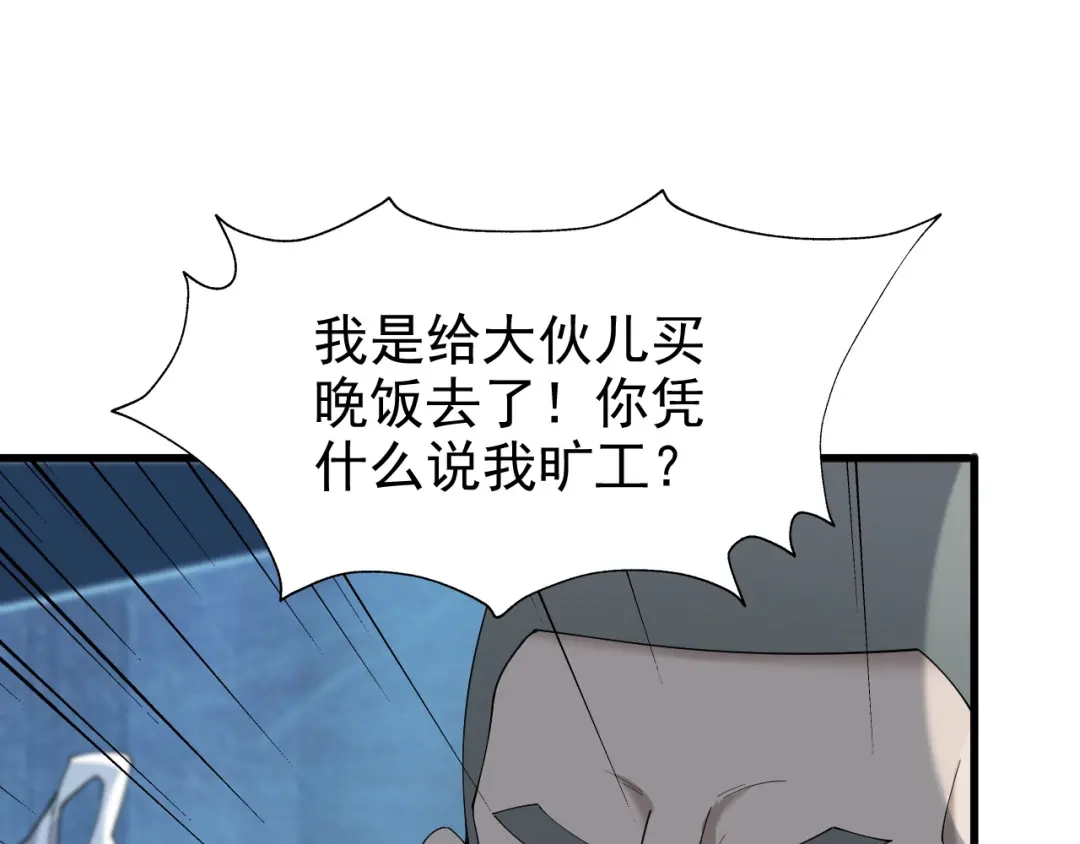 《超级大主簿》第30话 绝不放过他！ 第91页