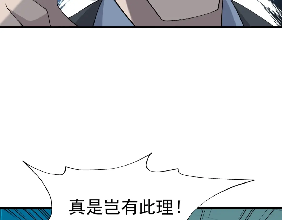 《超级大主簿》第30话 绝不放过他！ 第99页