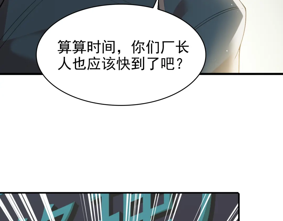《超级大主簿》第30话 绝不放过他！ 第128页