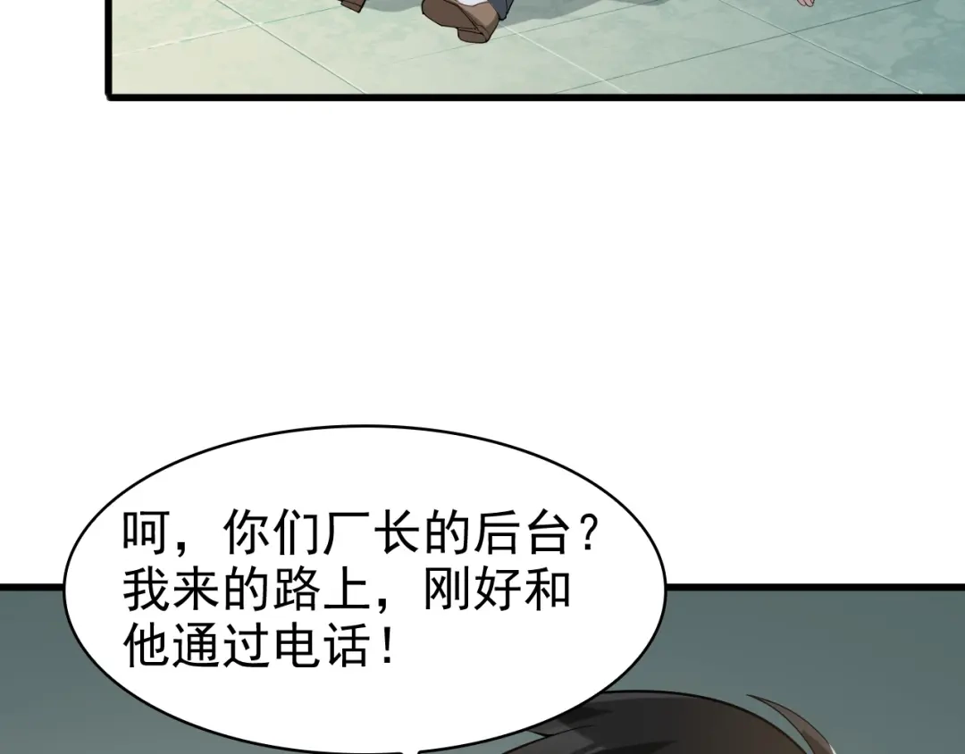 《超级大主簿》第30话 绝不放过他！ 第126页