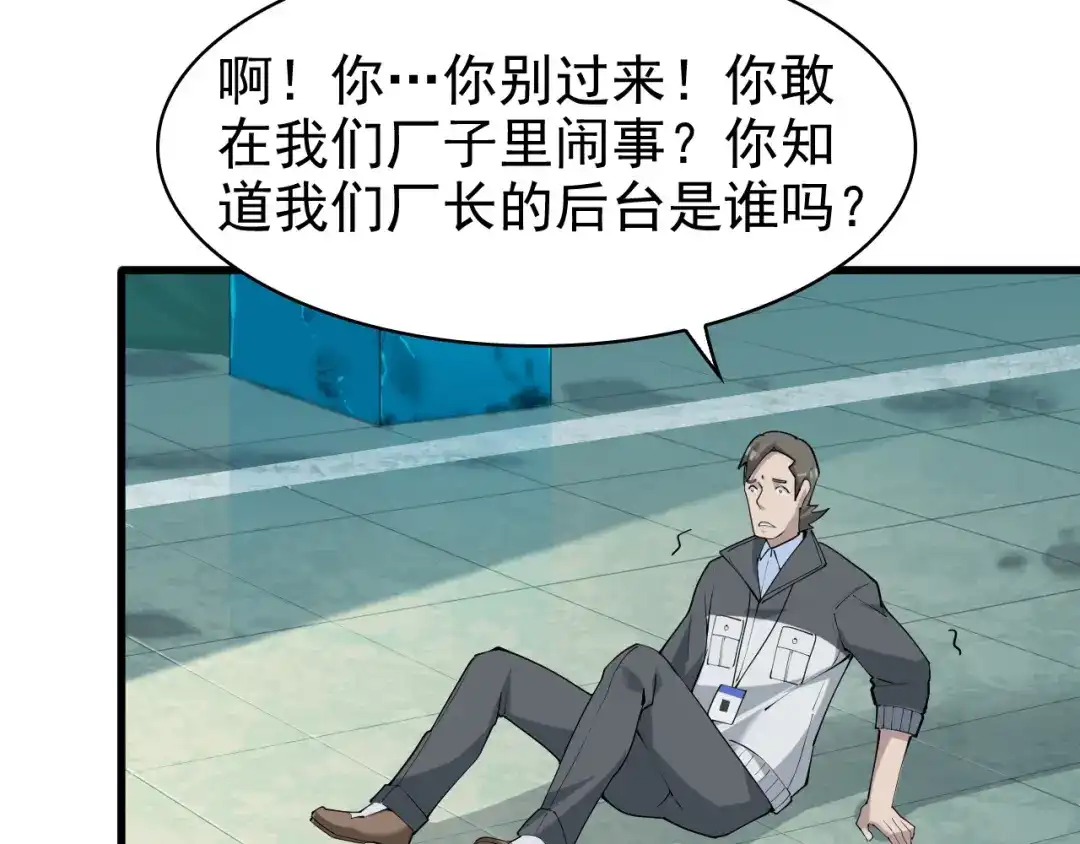 《超级大主簿》第30话 绝不放过他！ 第125页