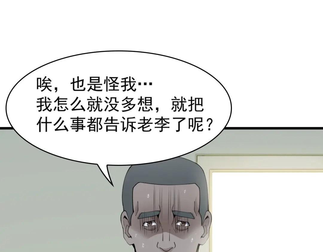 《超级大主簿》第30话 绝不放过他！ 第42页