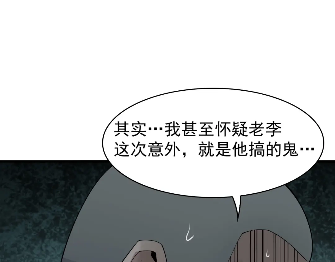 《超级大主簿》第30话 绝不放过他！ 第58页
