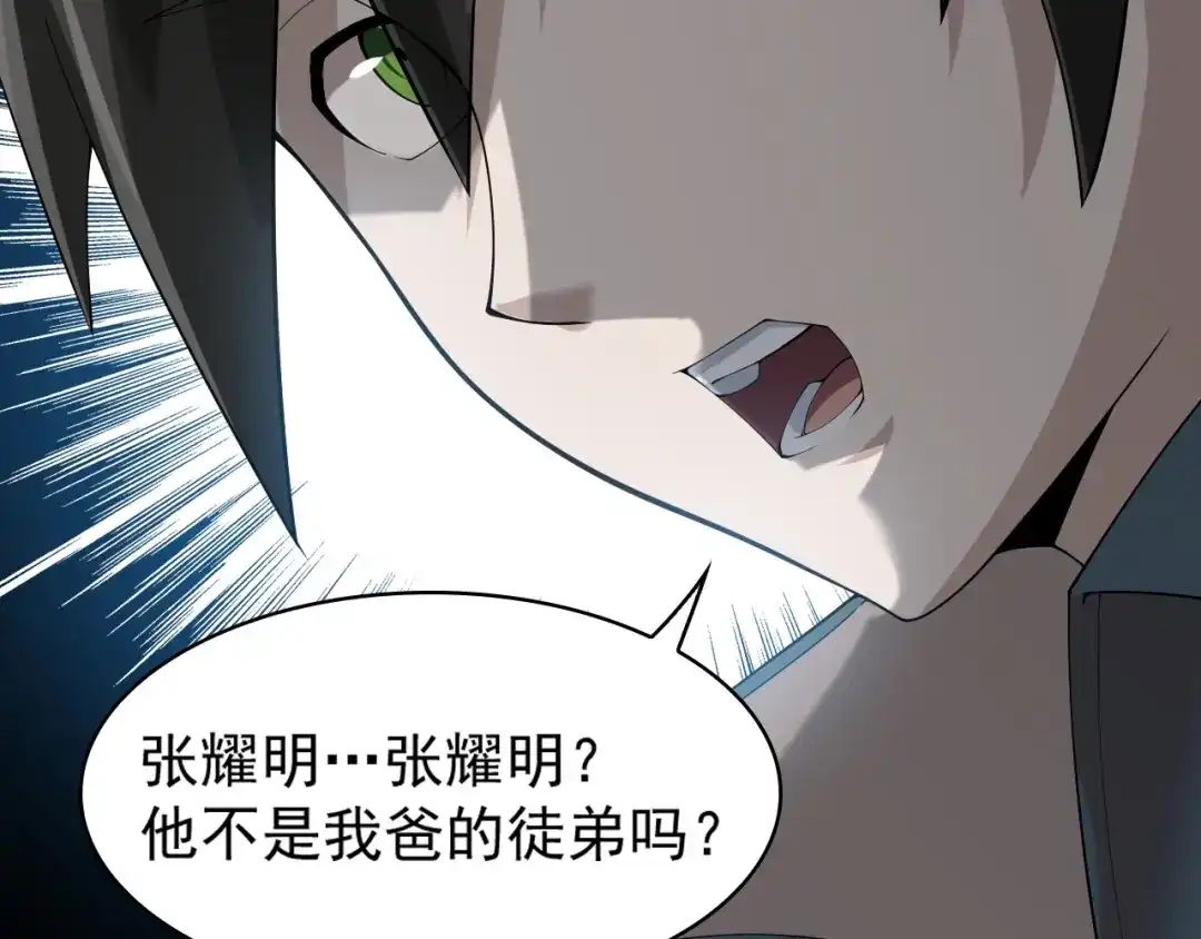 《超级大主簿》第30话 绝不放过他！ 第50页