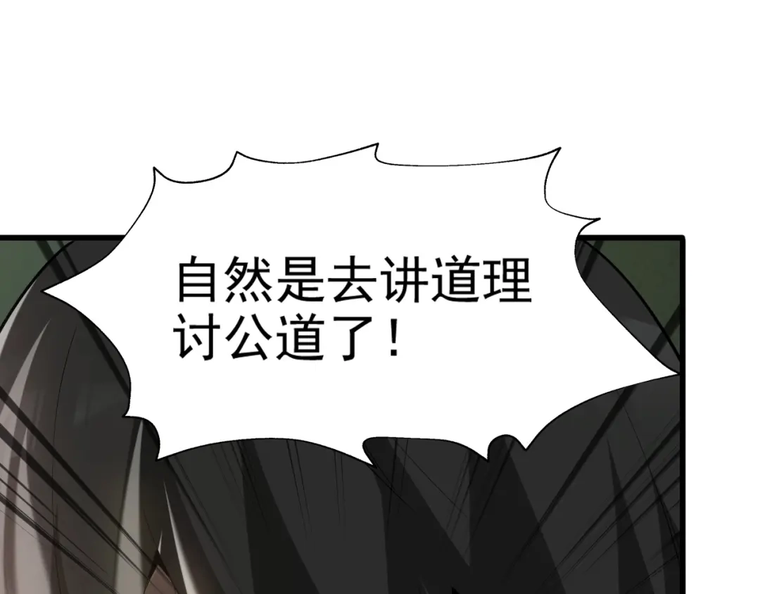 《超级大主簿》第30话 绝不放过他！ 第68页