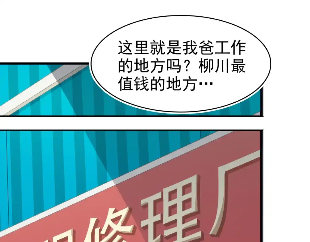 《超级大主簿》第30话 绝不放过他！ 第81页