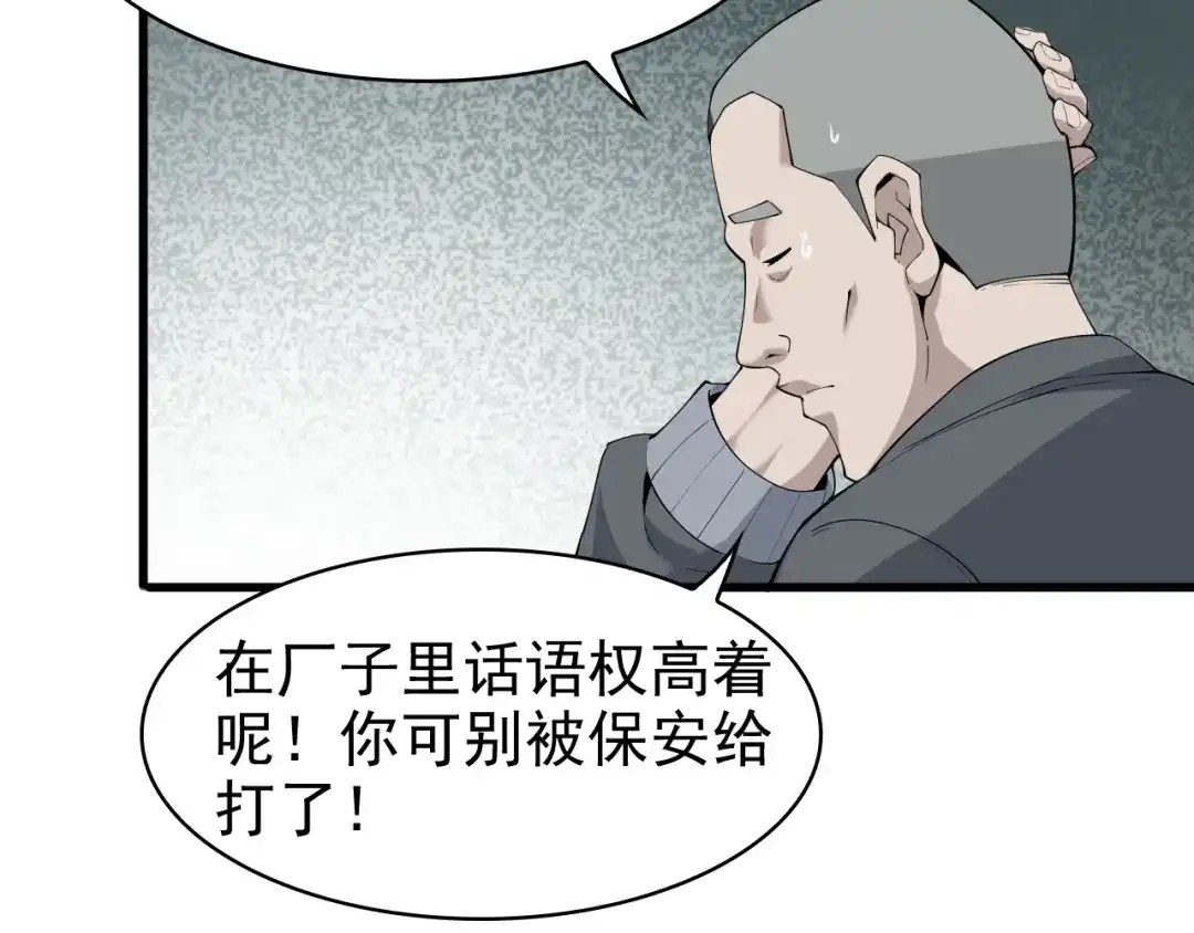 《超级大主簿》第30话 绝不放过他！ 第71页