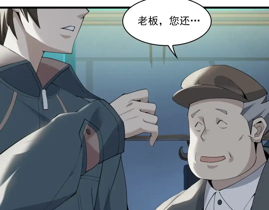 《超级大主簿》第31话 修理厂的秘密 第81页