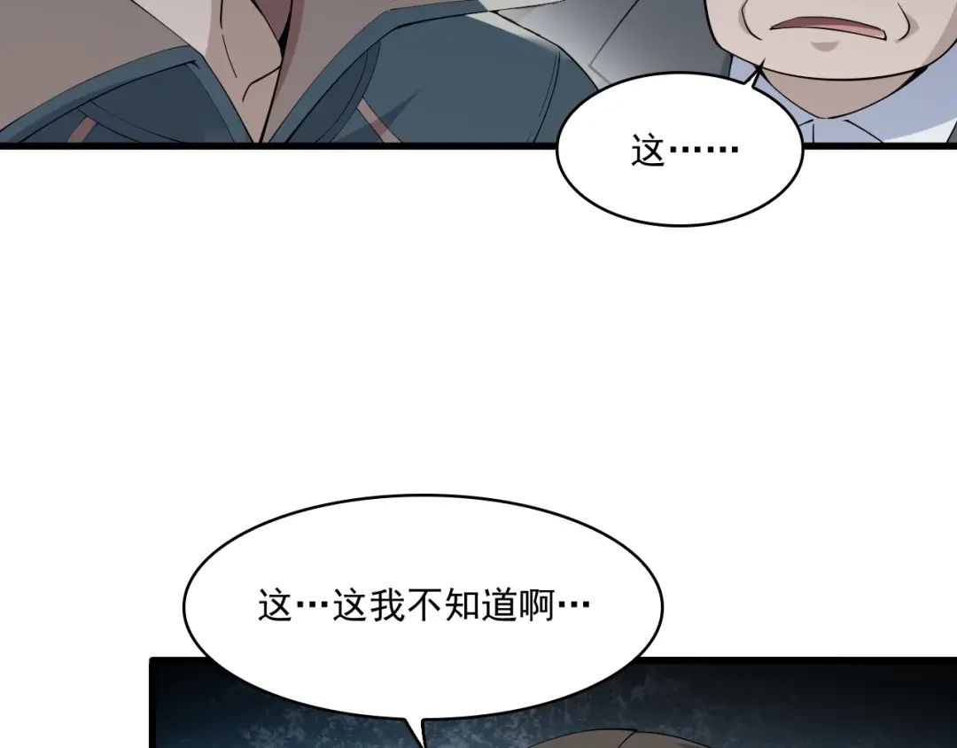 《超级大主簿》第31话 修理厂的秘密 第23页