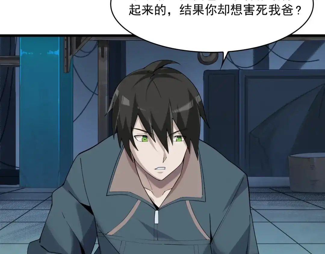 《超级大主簿》第31话 修理厂的秘密 第34页