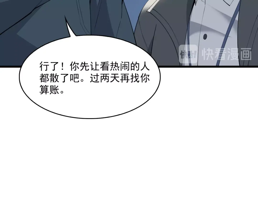 《超级大主簿》第31话 修理厂的秘密 第82页