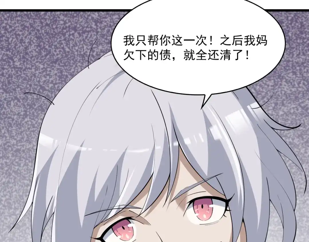 《超级大主簿》第31话 修理厂的秘密 第143页