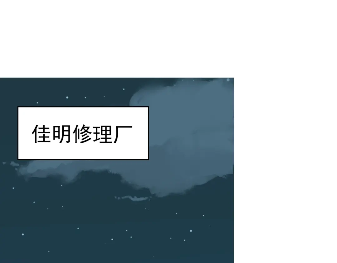 《超级大主簿》第31话 修理厂的秘密 第5页