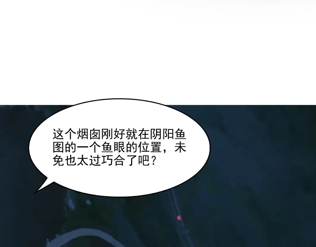 《超级大主簿》第31话 修理厂的秘密 第114页