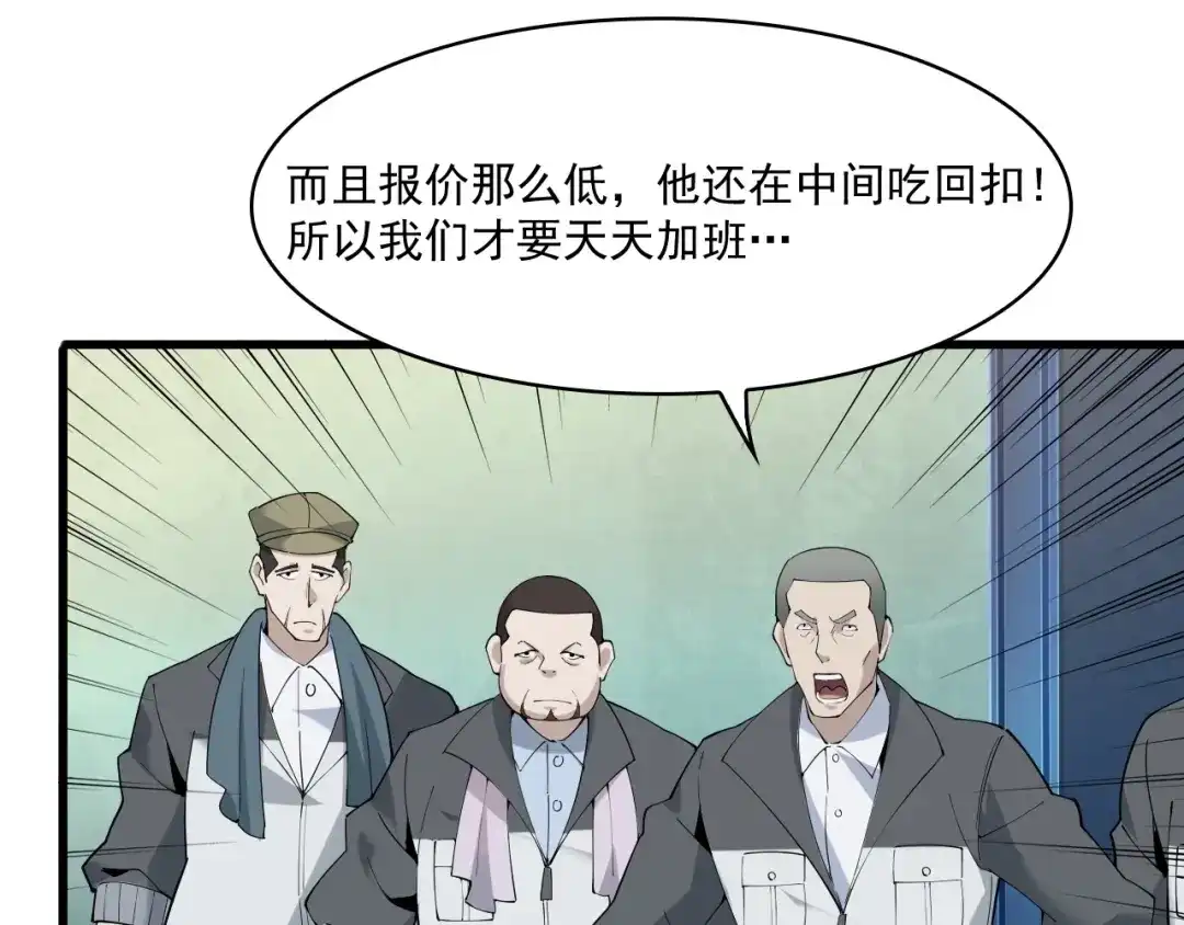 《超级大主簿》第31话 修理厂的秘密 第20页