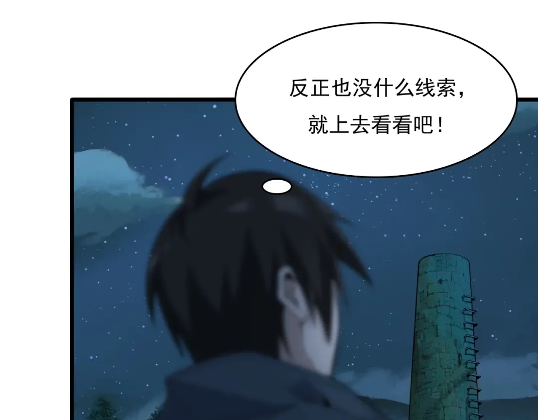 《超级大主簿》第31话 修理厂的秘密 第106页