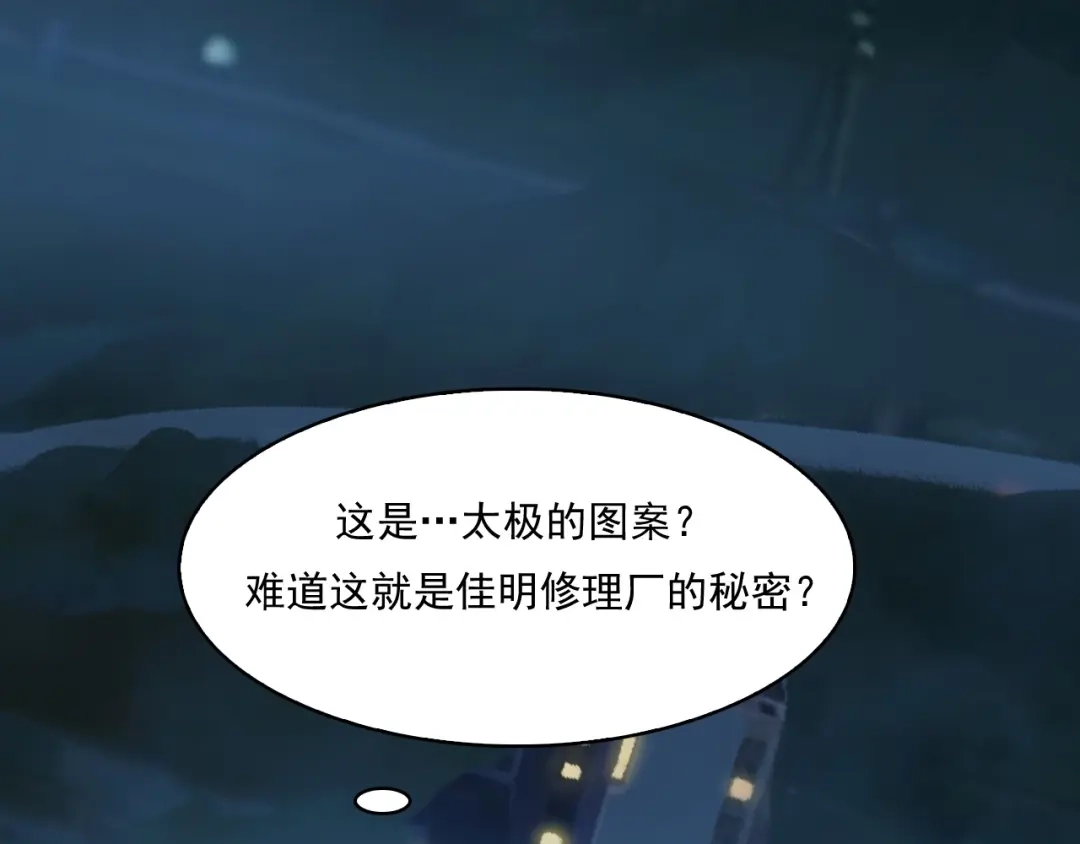 《超级大主簿》第31话 修理厂的秘密 第112页