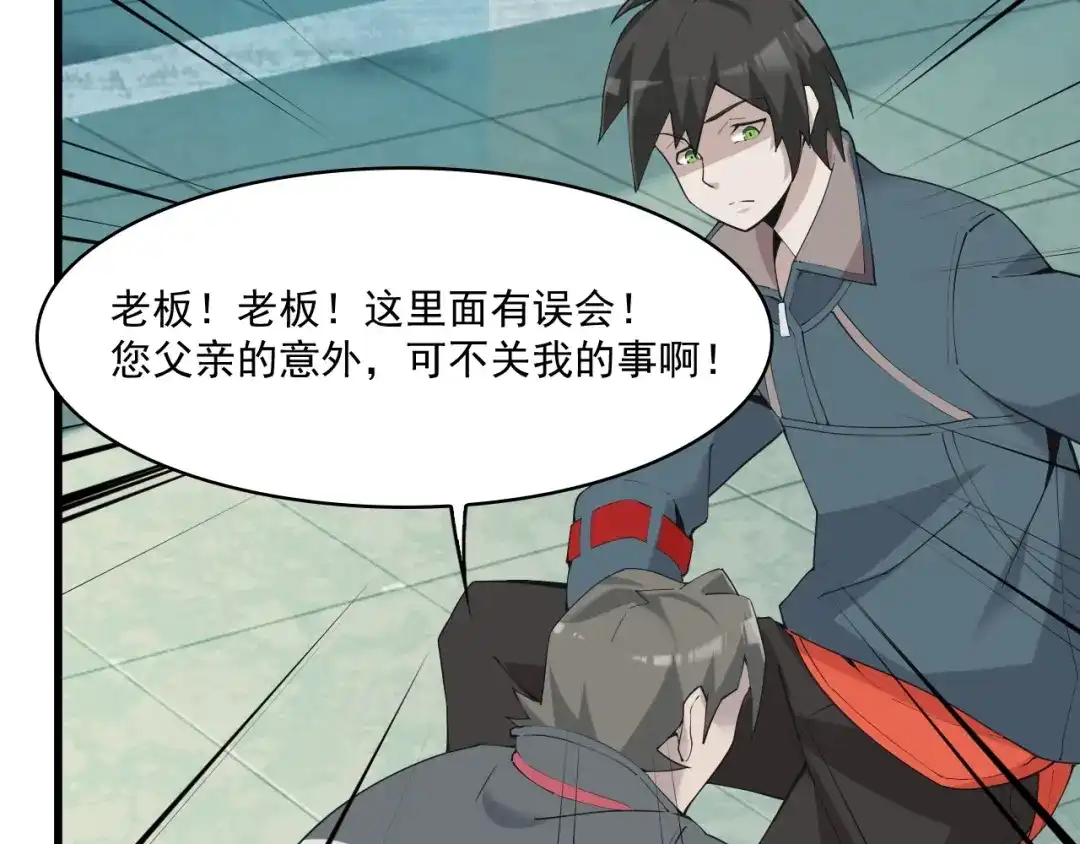 《超级大主簿》第31话 修理厂的秘密 第42页