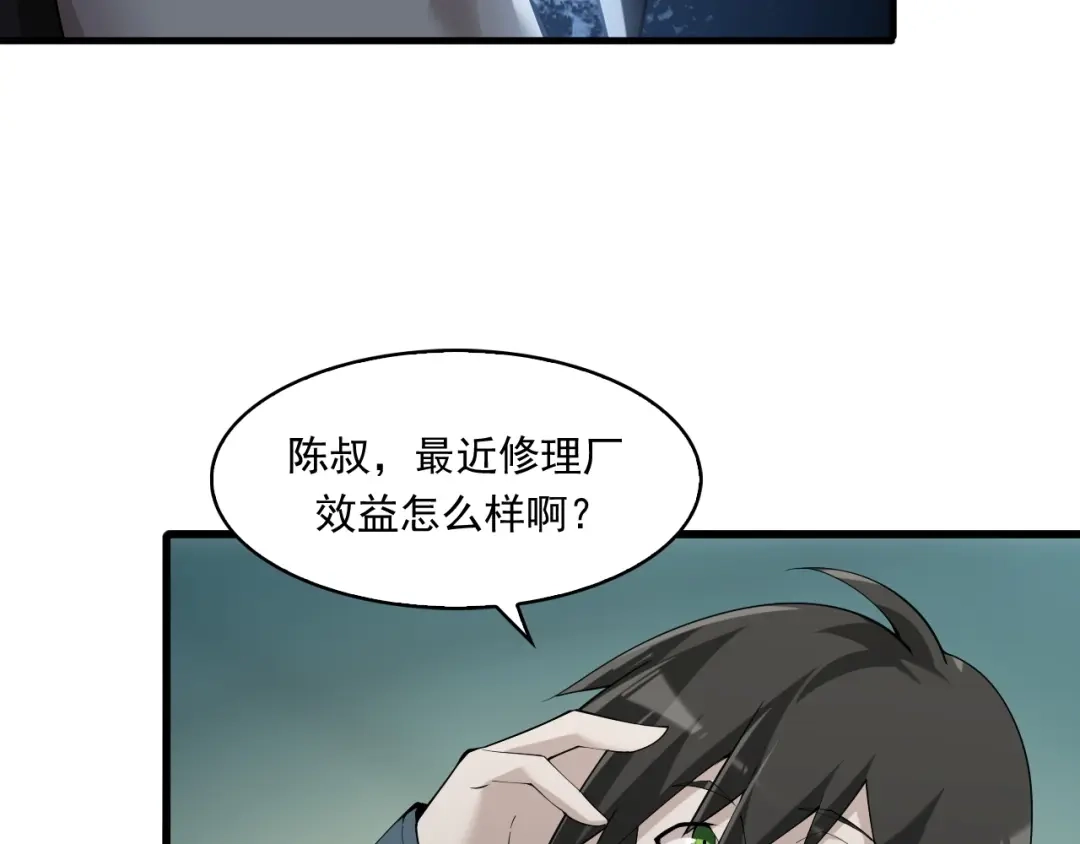 《超级大主簿》第31话 修理厂的秘密 第84页